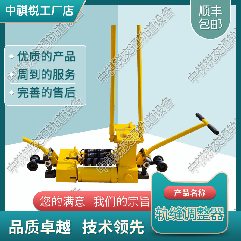 中祺锐出品|单项轨缝调整器GFT-40_液压轨缝调整器_铁路养路设备|型号齐全