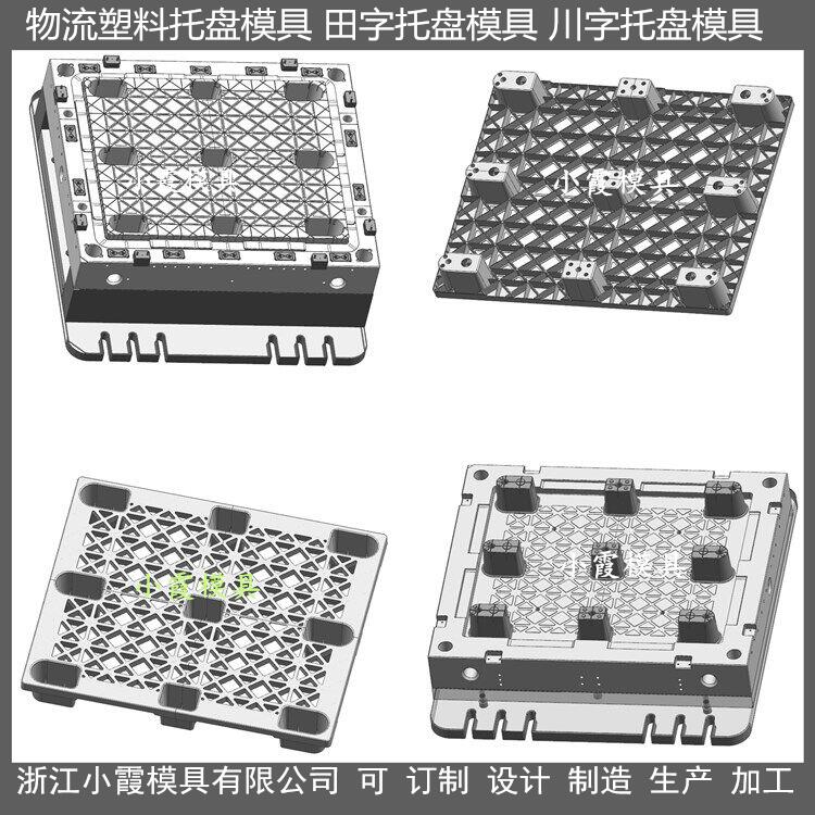 模具生产塑胶垫板模具 注塑栈板模具注塑