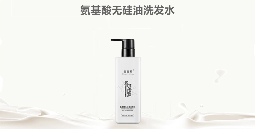 氨基酸无硅油洗发水贴牌代加工山东恒康生物