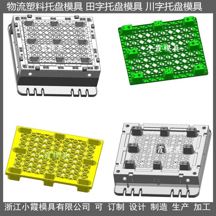 黄岩做1214PP栈板模具 1216塑料平板模具定制