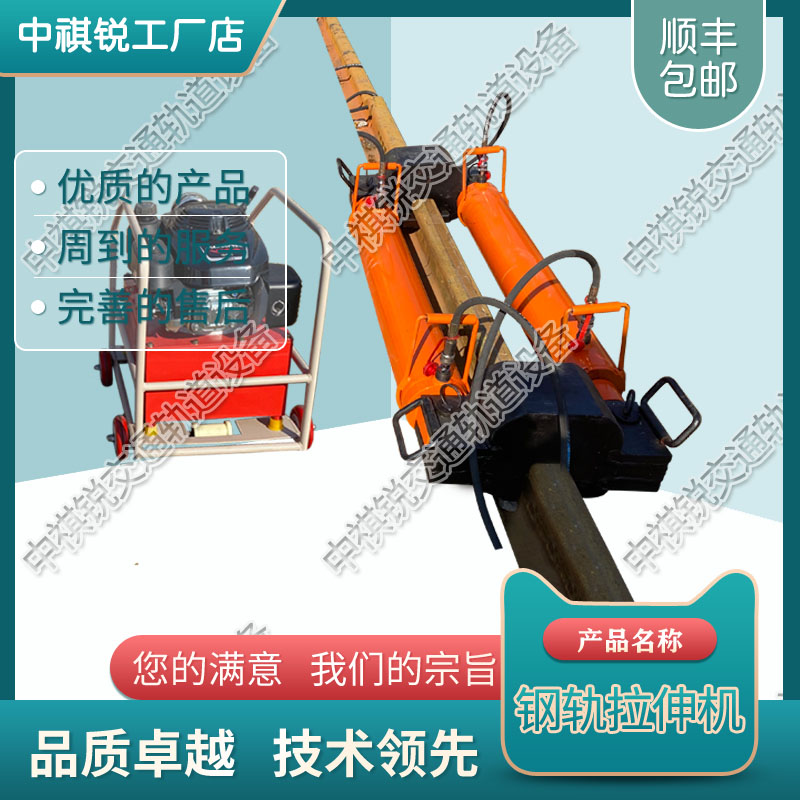 中祺锐制造|液压钢轨拉伸机YLS-600_液压钢轨拉伸机_铁路工程设备|生产销售
