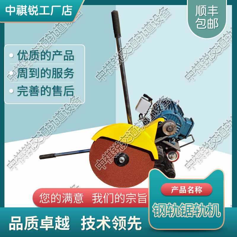 中祺锐品质|KDJ-II电动锯轨机_铁路用防爆电动锯轨机_轨道交通设备|基本参数