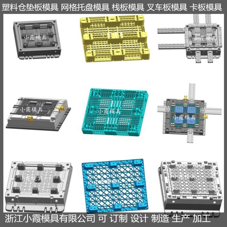 浙江做模具厂家川字PE卡板模具 川字塑胶托板模具结构