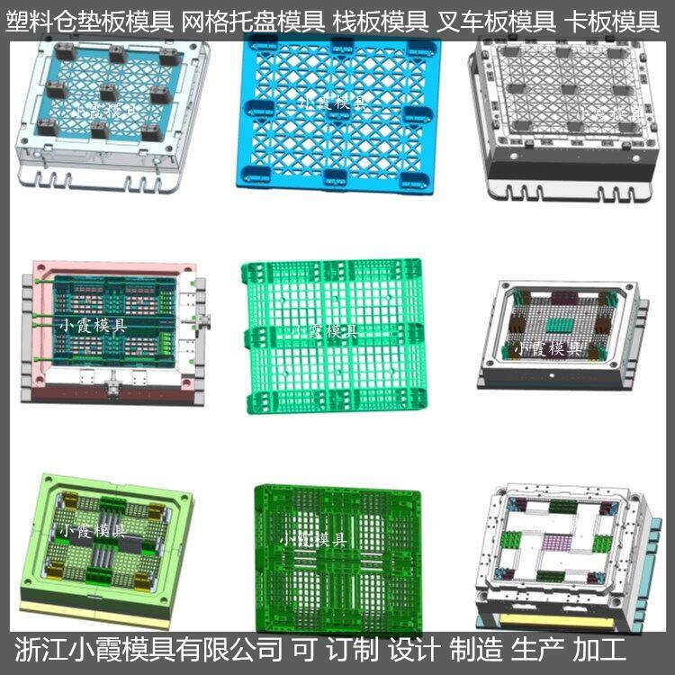台州做模具厂家1210川字平板模具 1210川字塑胶地台板模具商家