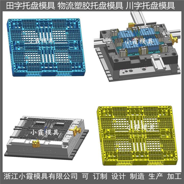 浙江做模具1214PP站板模具 1216塑料栈板模具供应商