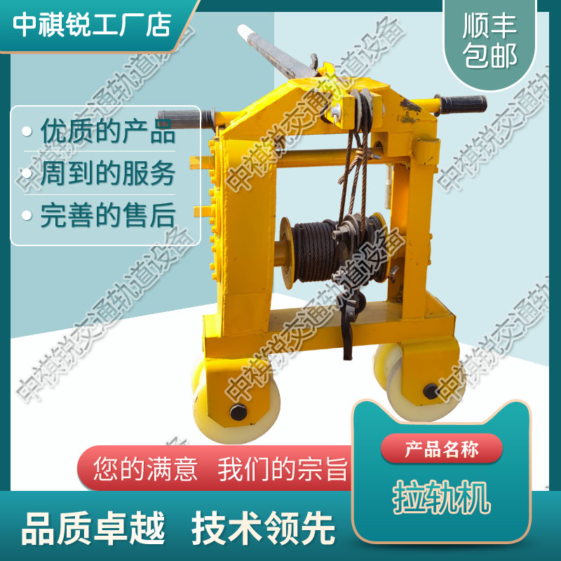 中祺锐出品|多功能拉轨车_厂家|各种规格_铁路养路设备服务