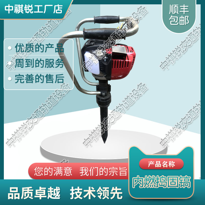中祺锐制造|ND-4.1内燃软轴捣固镐_内燃直动捣固机_铁路养路设备|制造商报价