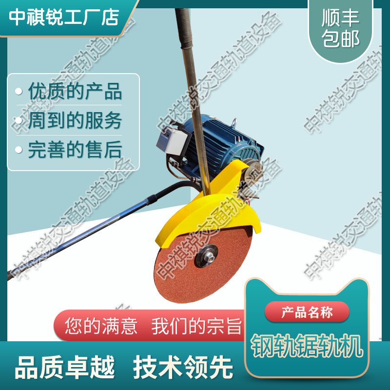 中祺锐|NQG-5便携式内燃切轨机_铁路便携式内燃切轨机_铁路工程机械|价格行情