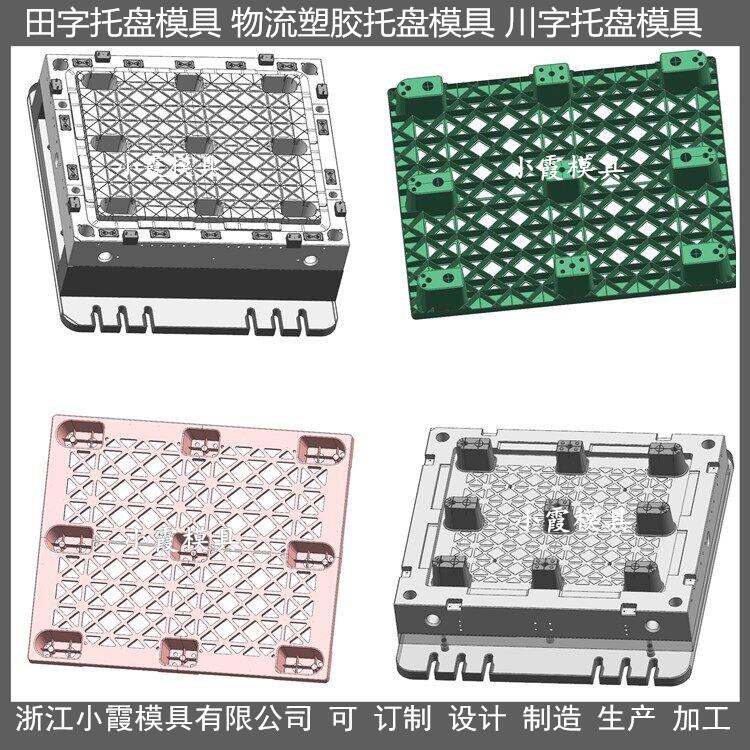 台州做田字塑料托板模具 田字地板模具可定制