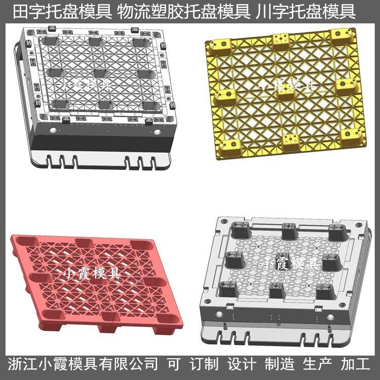 中国做1210PP地台板模具 1210塑料平板模具制造
