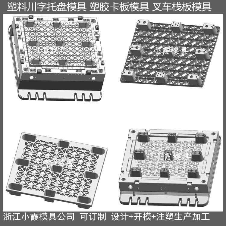 小霞做防渗漏九脚托盘模具 防渗漏九脚平板模具制作