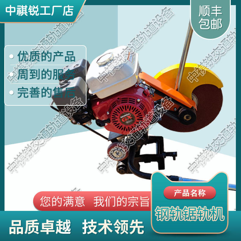 中祺锐品质|NQG-5内燃切轨机_铁路用便携式内燃切轨机_铁路工务器材|产品介绍