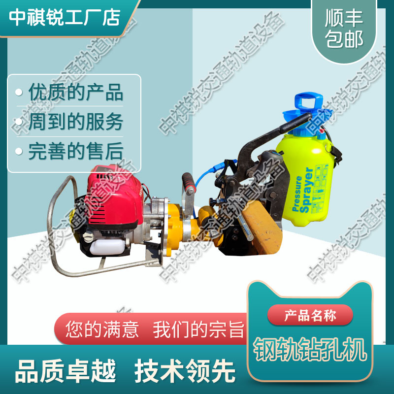 中祺锐出品|RD07B内燃钢轨钻孔机_混凝土螺栓钻取机_铁路养路设备|精品齐聚