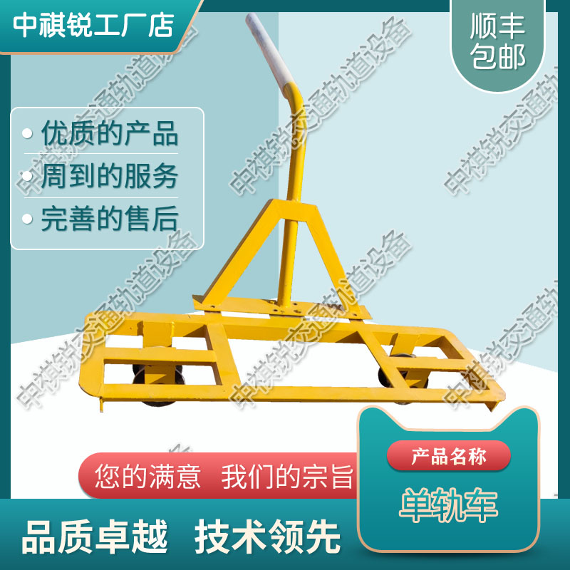 中祺锐品质|单轮运轨器_厂商|基本操作_铁路工程机械公司