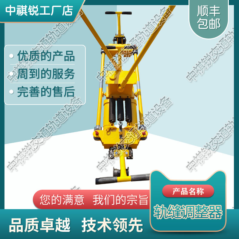 中祺锐制造|液压轨缝调整器YFT-400D-Ⅱ_铁路钢轨轨缝调整器_铁路工务器材|厂家价格