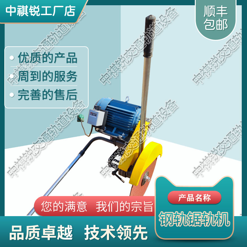 中祺锐制造|NQG-5.8内燃切轨机_铁路便携式内燃切轨机_铁路工程设备|生产商报价