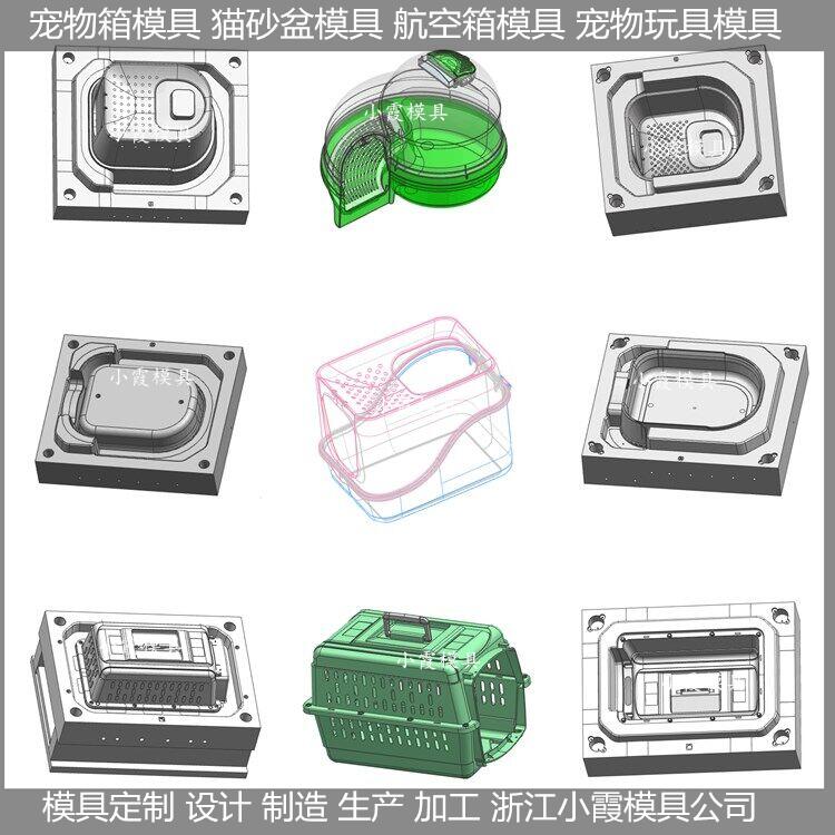 台州做塑料动物玩航空托运具模具 塑料狗航空托运笼模具制造