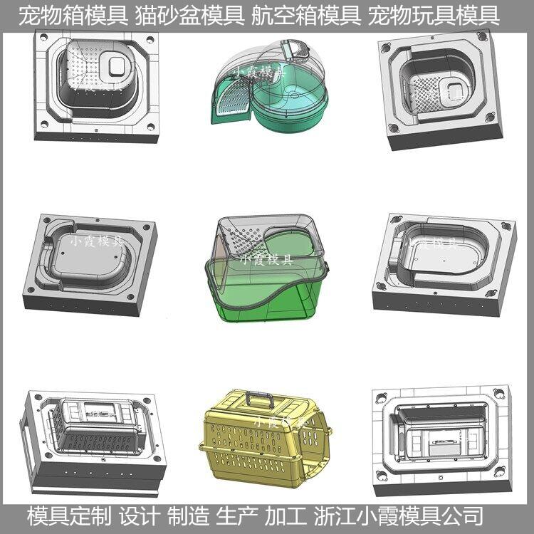 黄岩做便携动物玩具塑料模具 便携狗笼塑料模具注塑