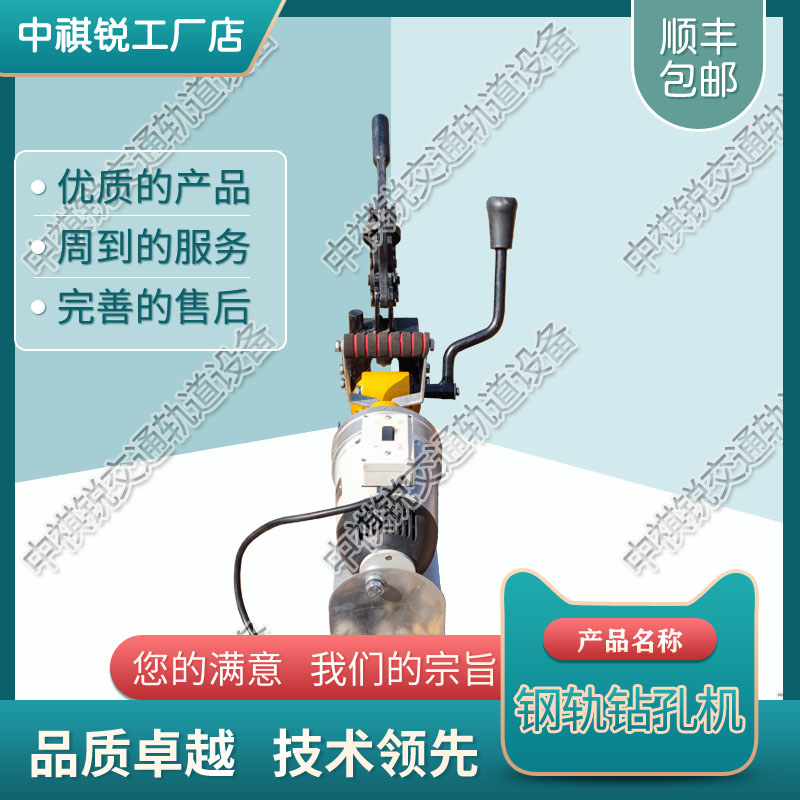 中祺锐制造|电动钢轨钻孔机ZG—2×23型_内燃钻孔机_轨道交通设备|促销价格