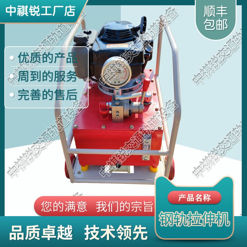 中祺锐出品|型液压钢轨拉伸器YLS-900_铁路钢轨拉伸器_铁路工程机械|各种型号