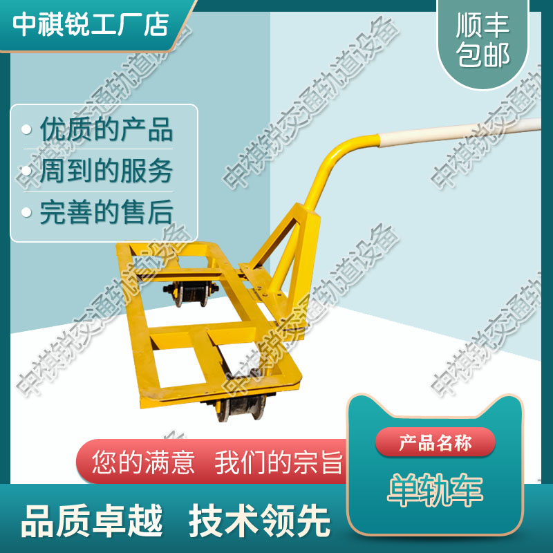 中祺锐品质|单轮运轨器_业生产厂家|机型号全_铁路养路机械特点