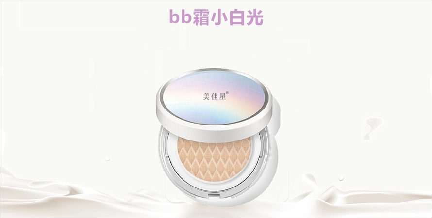 BB霜小白光贴牌加工企业恒康生物