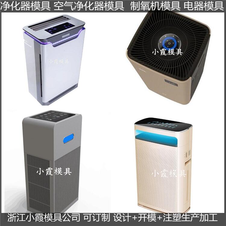 开模车载净化器外壳模具 车载空气消毒机外壳模具供应商