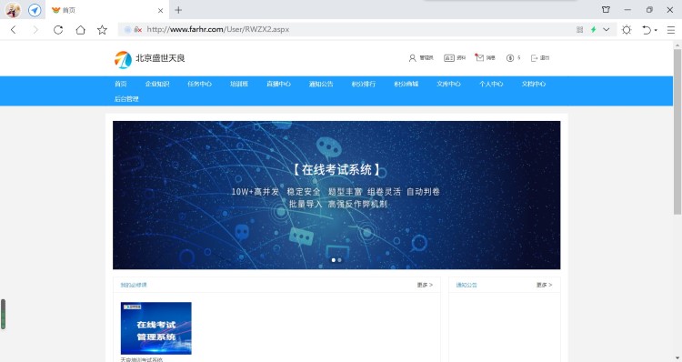 远程线上培训考试,用天良在线考试系统