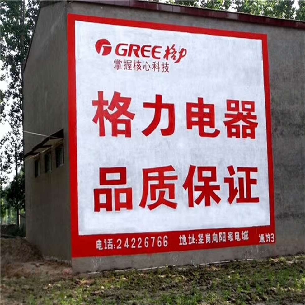 怀化墙体广告,怀化户外喷绘广告,亿达墙体广告