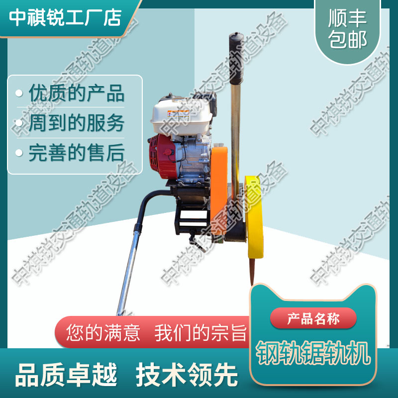 中祺锐品质|钢轨锯轨机K1270_铁路用切轨机_铁路工务器材|型号大全