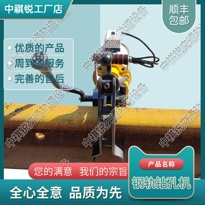 手板钻SZG-32型_轨道专用钻孔机_铁路养路机械|优势