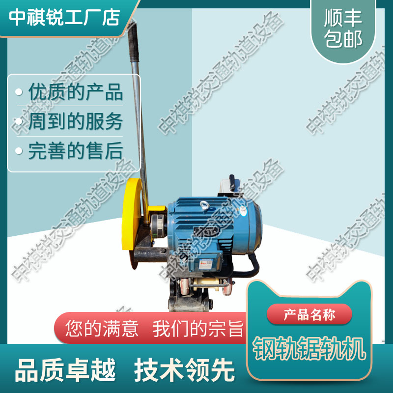 中祺锐出品|电动锯轨机KDJ-II型_内燃电动切轨机_铁路养路设备|型号齐全