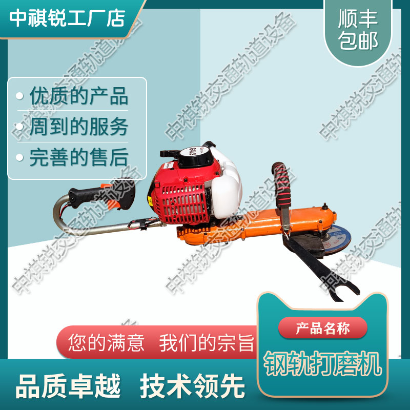 中祺锐出品|内燃钢轨打磨机NGM-4.4_内燃道岔磨轨机_铁路工程设备|供应商