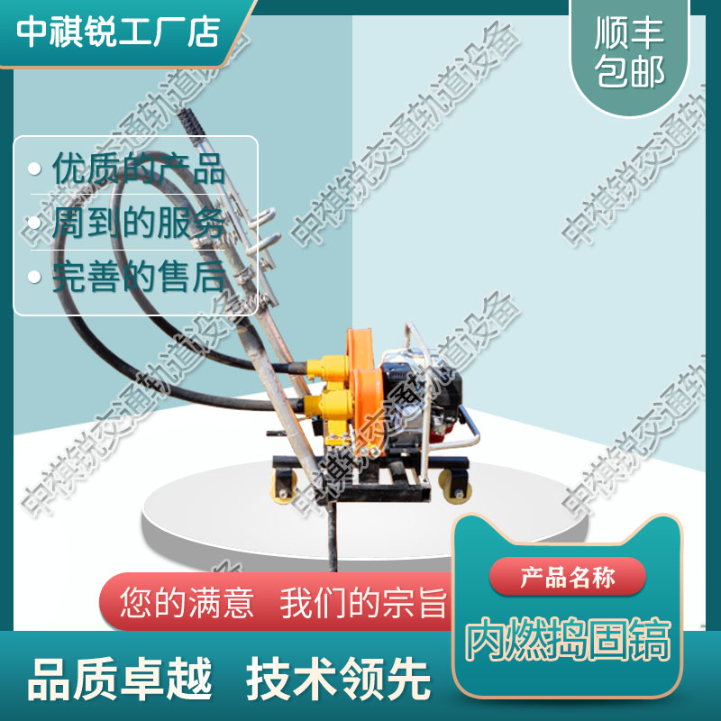 中祺锐品质|ND-4.4×2.2软轴高频单边捣固机_铁路内燃捣固机_交通轨道设备|工厂报价