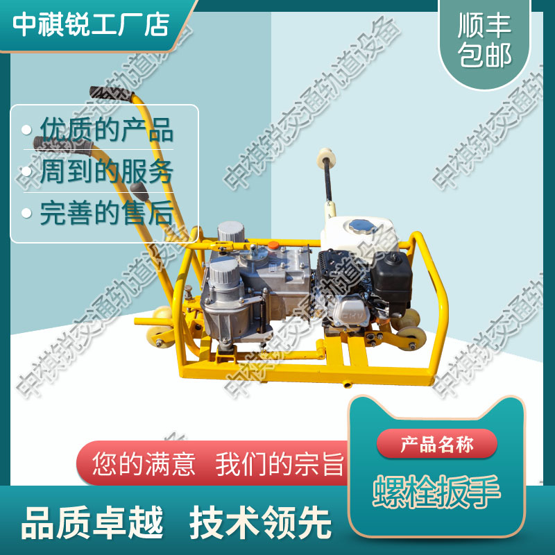 中祺锐出品|NLB-550型手提式内燃机动扳手_冲击扳手_轨道交通设备|常见故障