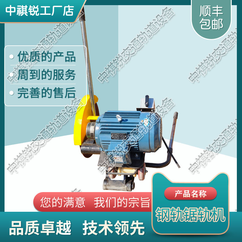 中祺锐品质|NQG-5Ⅱ内燃锯轨机_全自动锯轨机_铁路工程设备|发动机