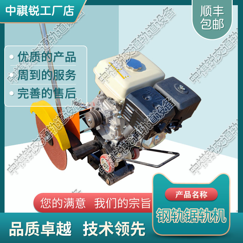 中祺锐制造|QG-4电动切轨机_内燃电动切轨机_铁路工务器材|2021全新报价