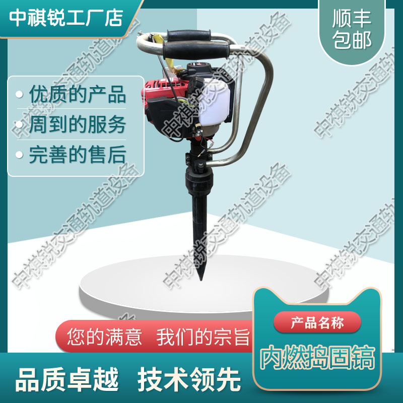 中祺锐出品|ND-40型手提式内燃冲击捣固镐说明书_内燃捣固机_交通轨道设备|技术阐述