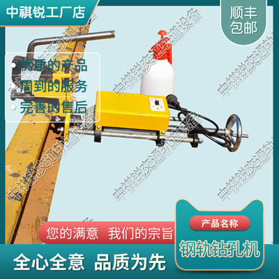 内燃钢轨钻孔机MR1000P_电动钢轨钻孔机_铁路养路机械|价格行情