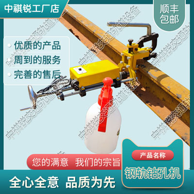 内燃钢轨钻孔机RD07_铁路钢轨钻孔机_铁路养路设备|价格行情