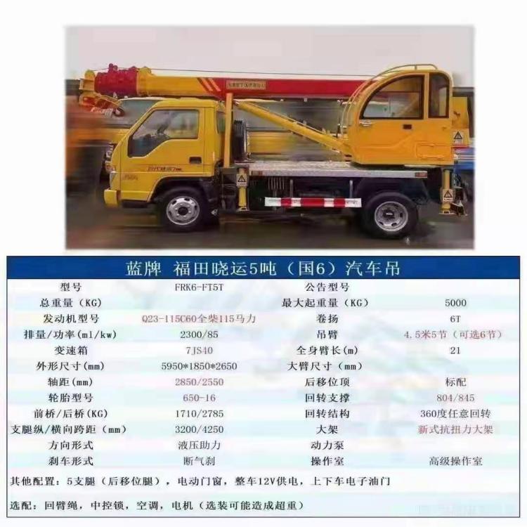 利沃供应汽车吊 定制蓝牌汽车吊 5吨蓝牌汽车吊