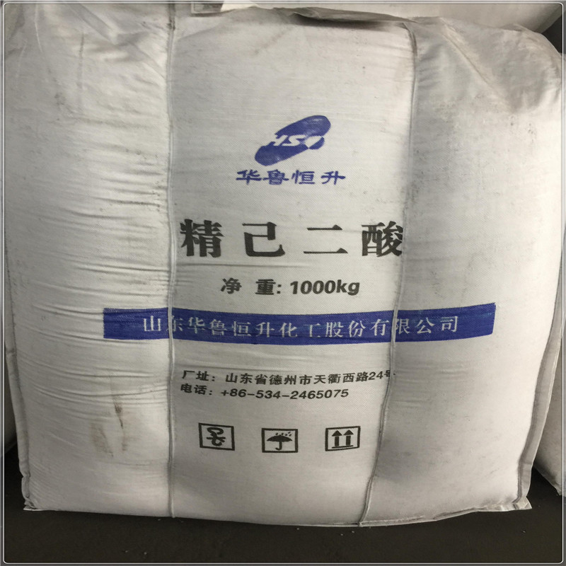 辽化/华鲁恒升/海力己二酸现货供应,可拆小包装,随时可发货