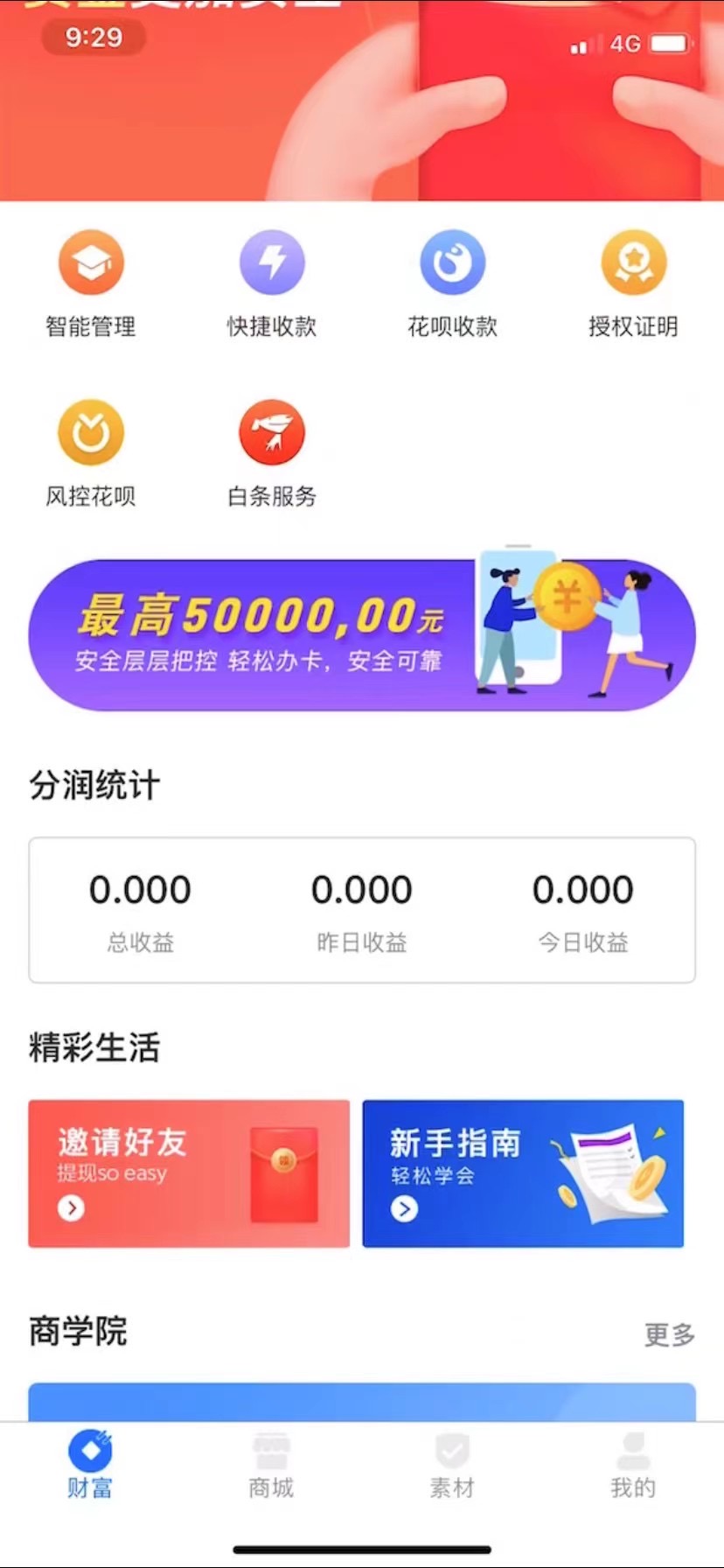 聚合支付安全吗?