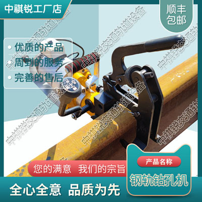 钢轨内燃钻孔机NZG-31_混凝土螺栓钻取机_铁路工程机械|供应商