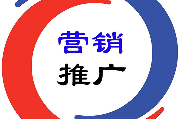 网络推广:企业公司产品建立口碑营销宣传维护推广的重要性