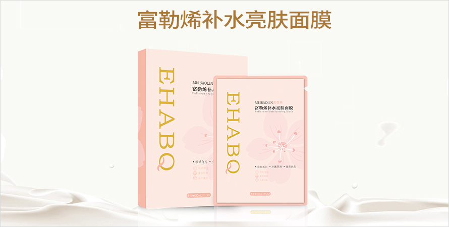 美葆林富勒烯补水亮肤面膜oem贴牌代加工山东济宁恒康