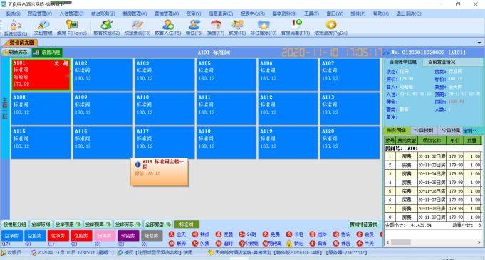 北京天良酒店客房管理系统,为酒店构建收银管理平台