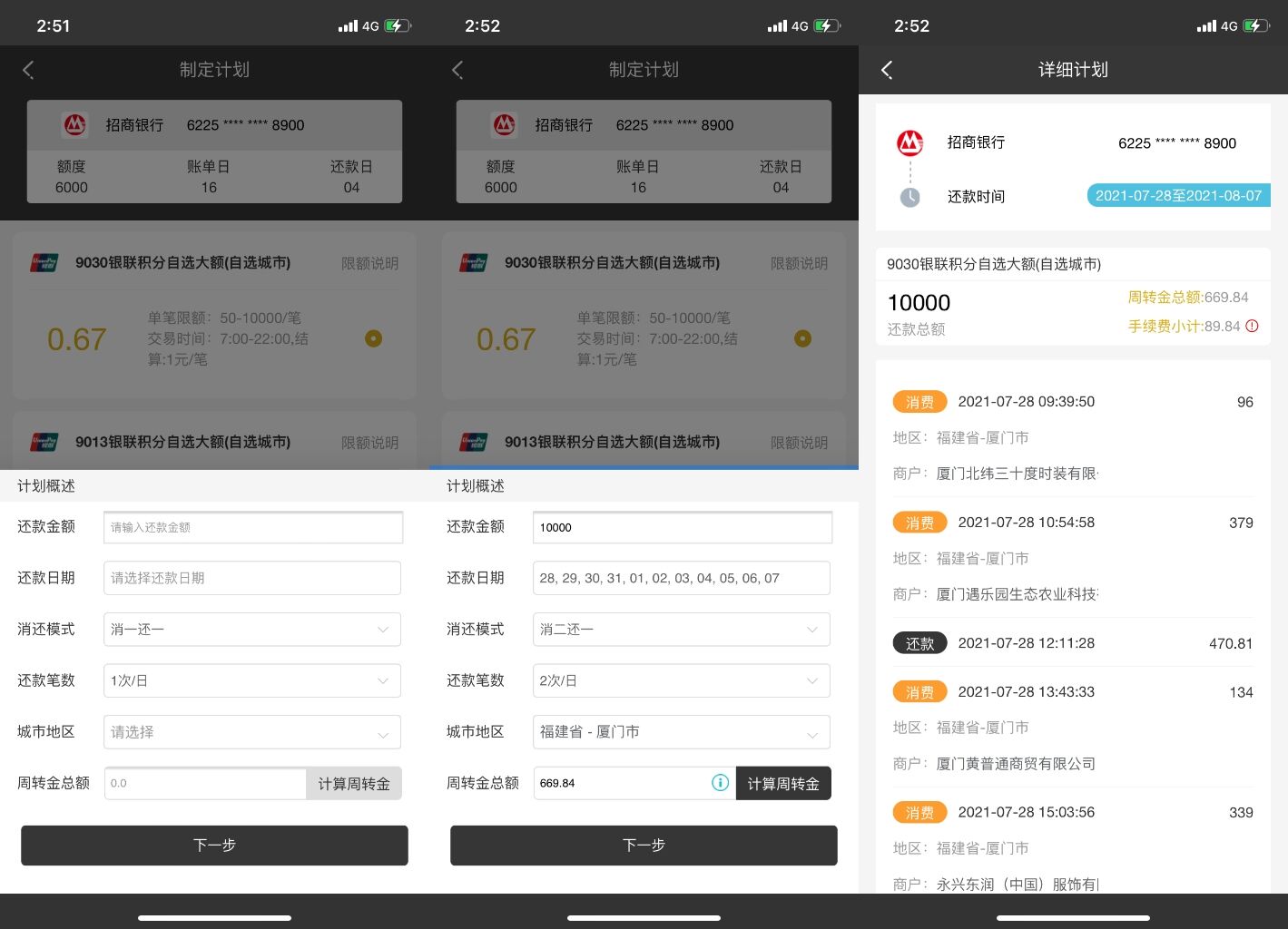 厦门代还软件开发信用卡还款系统贴牌开发