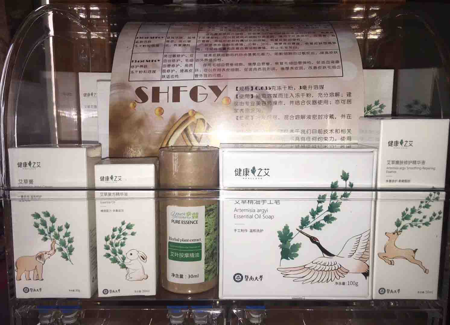 SHFGY世畦 艾草嫩肤修护精华液和修护面膜和艾草花露水