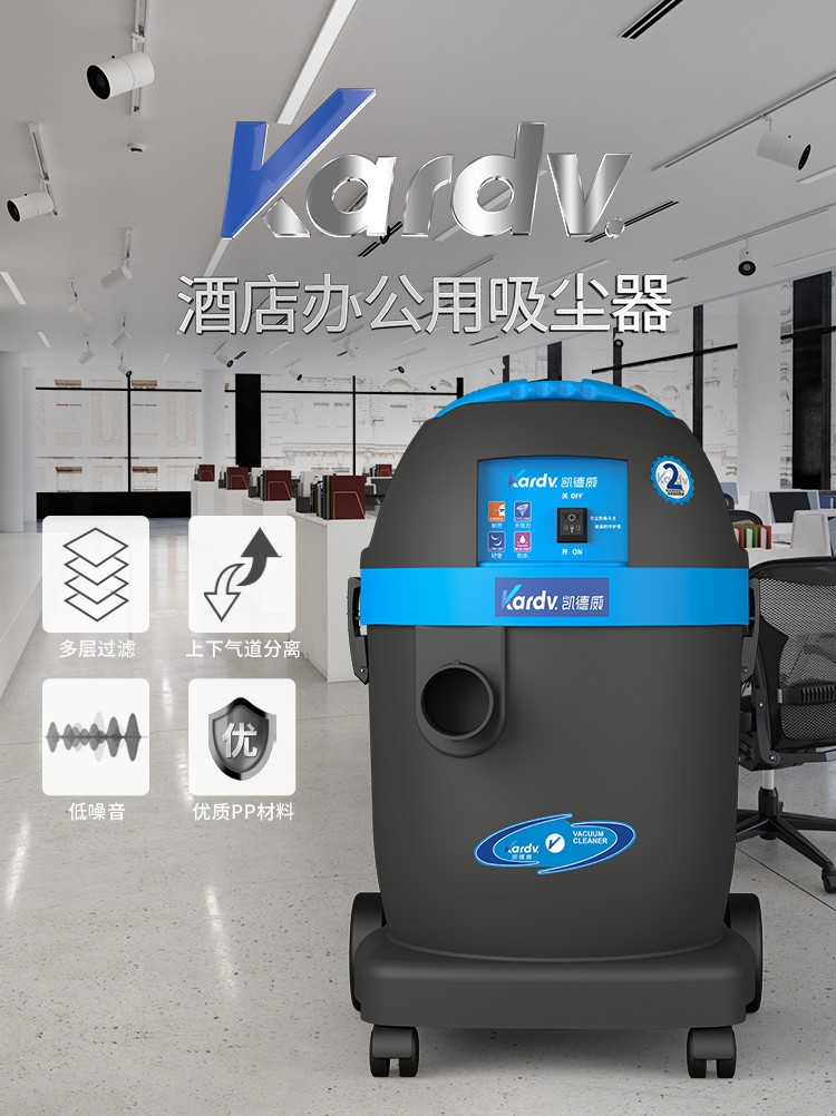 凯德威DL-1032T低分贝吸尘器酒店宾馆写字楼吸尘器